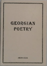 GEORGIAN  POETRY