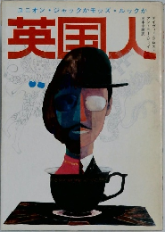 英国人