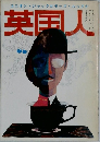 英国人