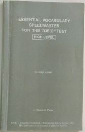 ESSENTIAL VOCABULARY  SPEEDMASTER  FOR THE TOEIC TEST HIGH LEVEL