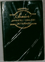 OBUNSHA'S Senior JAPANESE-ENGLISH DICTIONARY