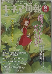 キネマ旬報　8上旬号