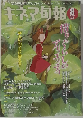 キネマ旬報　8上旬号