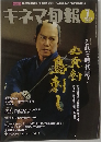 キネマ旬報2010年7月号