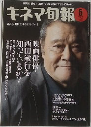 キネマ旬報　2011年5月号