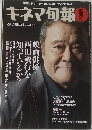 キネマ旬報　2011年5月号