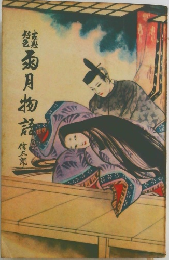 雨月物語