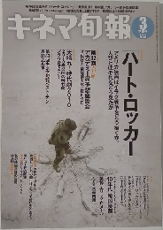 キネマ旬報2010年号