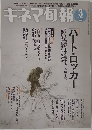 キネマ旬報2010年号