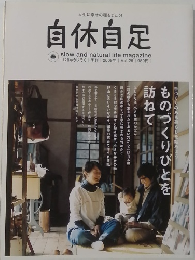 自休自足 2009 