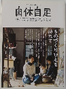 自休自足 2009 