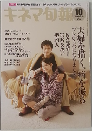 キネマ旬報　10下旬特別号