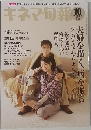 キネマ旬報　10下旬特別号