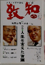 致知　2003年10月号