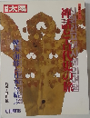 太陽　1986年秋号