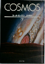COSMOS 下