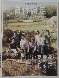 自休日足　2009年夏号