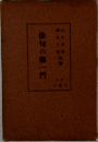 俳句の第一門