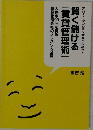 入居率99%を誇る『賃貸管理術』