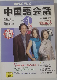 中国語会話 2002年4月号