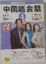 中国語会話 2002年4月号