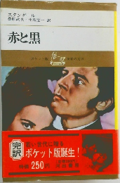 赤と黒