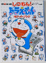 しつもん!　ドラえもん  ポケットブック