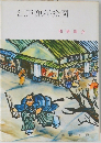 江戸犯科絵図