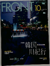 FRONT　2006年10月号