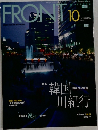 FRONT　2006年10月号