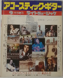アコースティック・ギター 9月号増刊