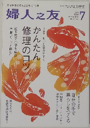 婦人之友 2015年7月号