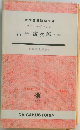 吉田寅次郎