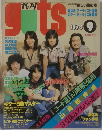 ガッツ　1978.9