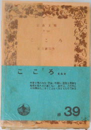 こころ