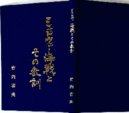 ミッドウェー海戦とその教訓
