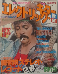 ギター・マガジン　1979　