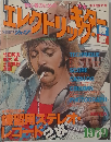 ギター・マガジン　1979　