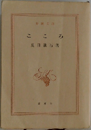 ここころ