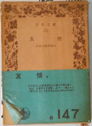 友情