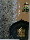 遣唐使と唐の美術