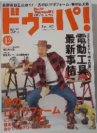 ドゥーパ!　2004.12