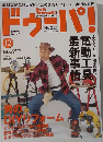 ドゥーパ!　2004.12