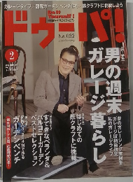 ドゥーパ！　No.032  2003. February