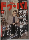 ドゥーパ！　No.032  2003. February