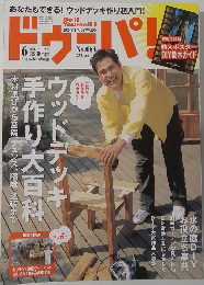 ドーパ！2008年6月号