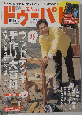 ドーパ！2008年6月号