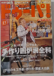 ドゥーパ!　2005年12月号　No.49