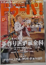 ドゥーパ!　2005年12月号　No.49