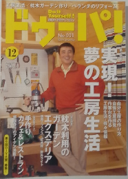 ドゥーパ！No.031  2002 December